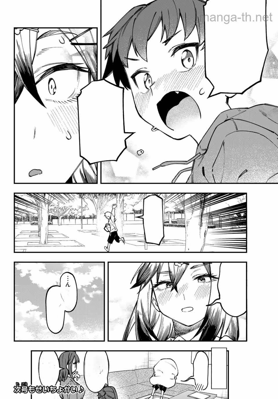 Seitokai ni mo Ana wa Aru! หน้า 8