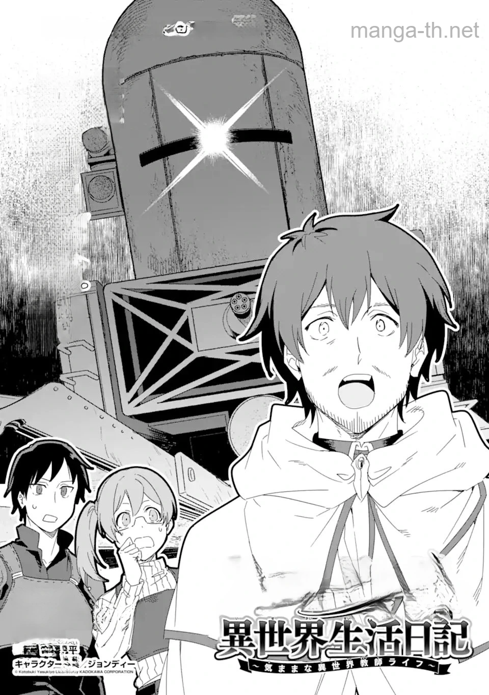 Arafoo Kenja no Isekai Seikatsu Nikki: Kimamana Isekai Kyoushi Life หน้า 5