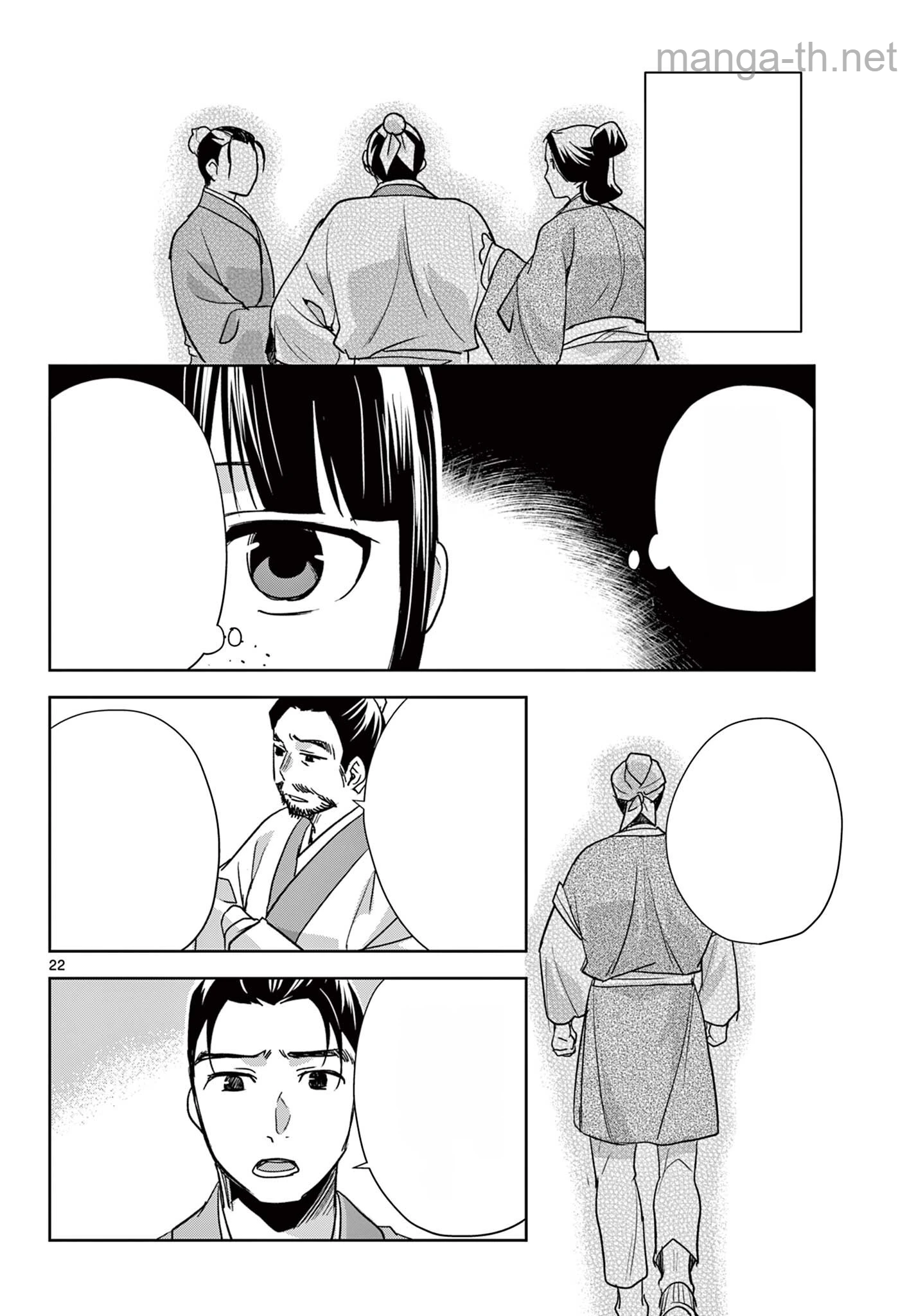 Kusuriya no Hitorigoto – Maomao no Koukyuu Nazotoki Techou หน้า 8