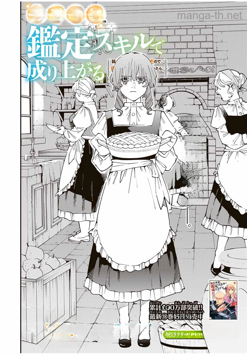 Tensei Kizoku Kantei Sukiru de Nariagaru – Jakushou Ryouchi o Uketsuidanode, Yuushuuna Jinzai o Fuyashite Itara, Saikyou Ryouchi ni Natteta หน้า 2
