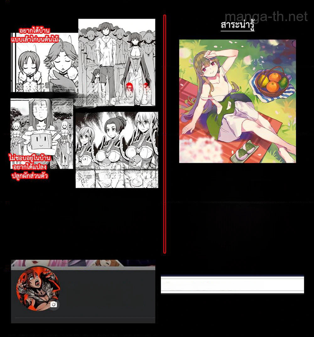 Isekai Nonbiri Nouka หน้า 6