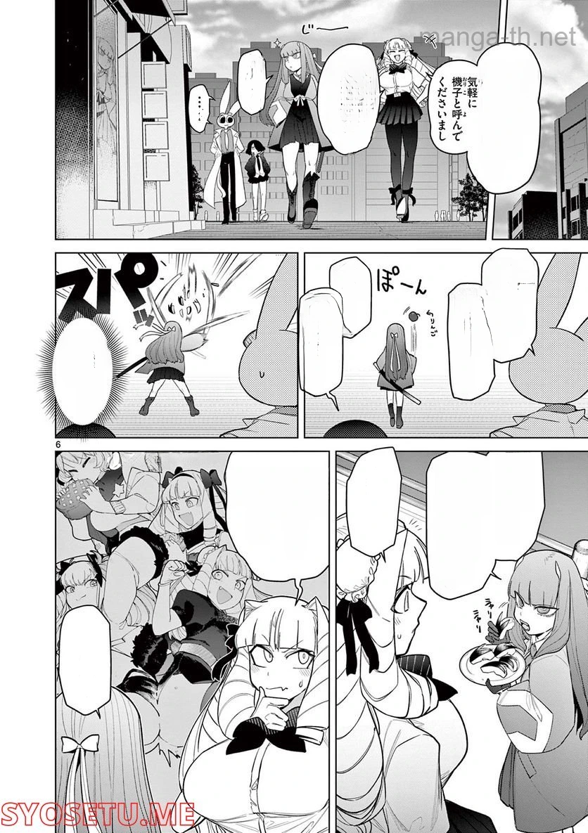 Giant Ojousama หน้า 7