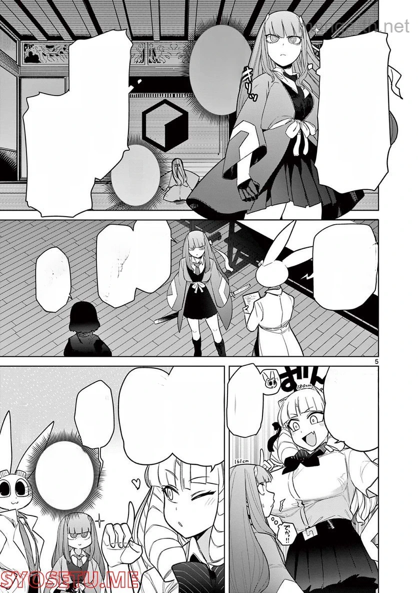 Giant Ojousama หน้า 6