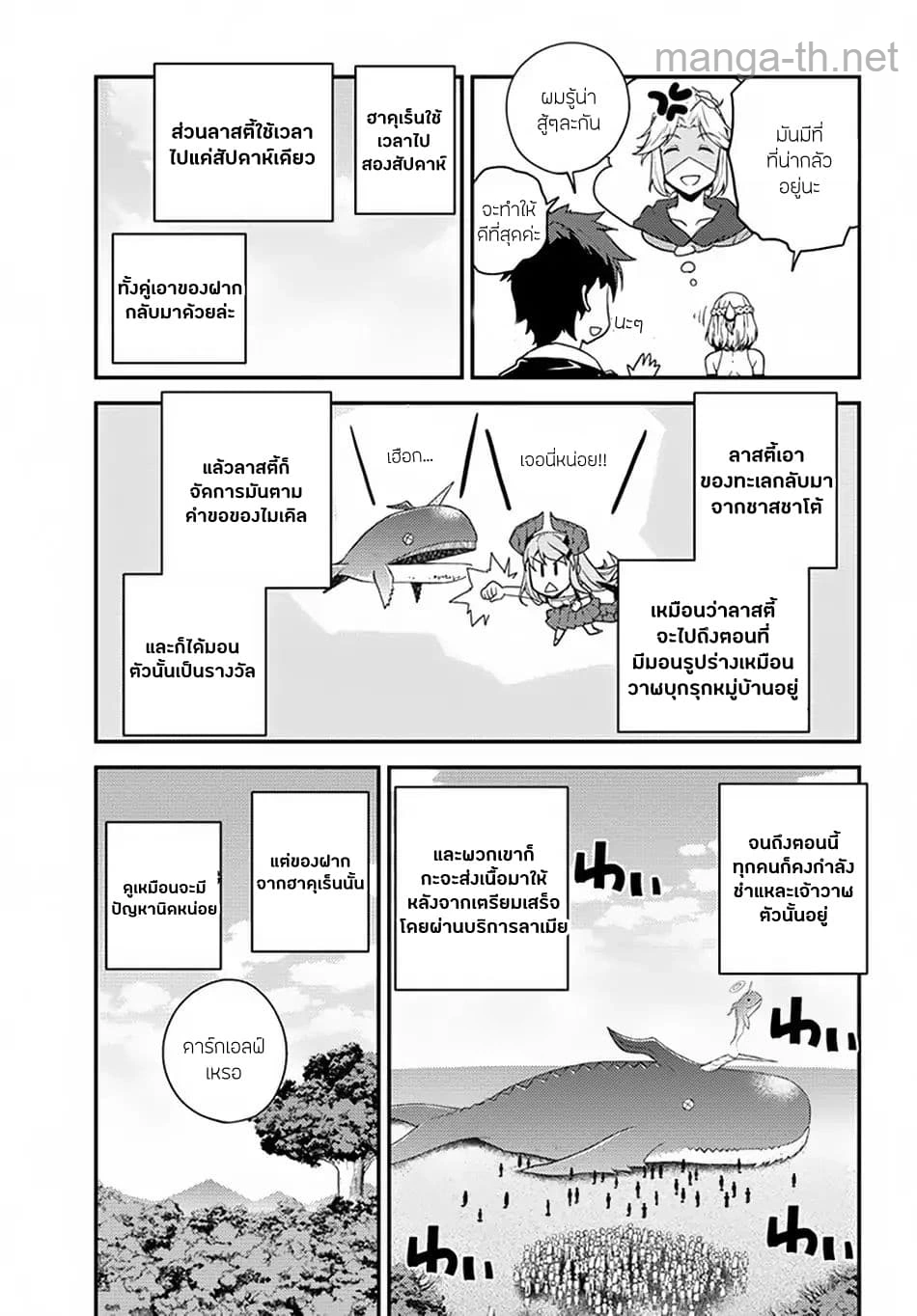 Isekai Nonbiri Nouka หน้า 3