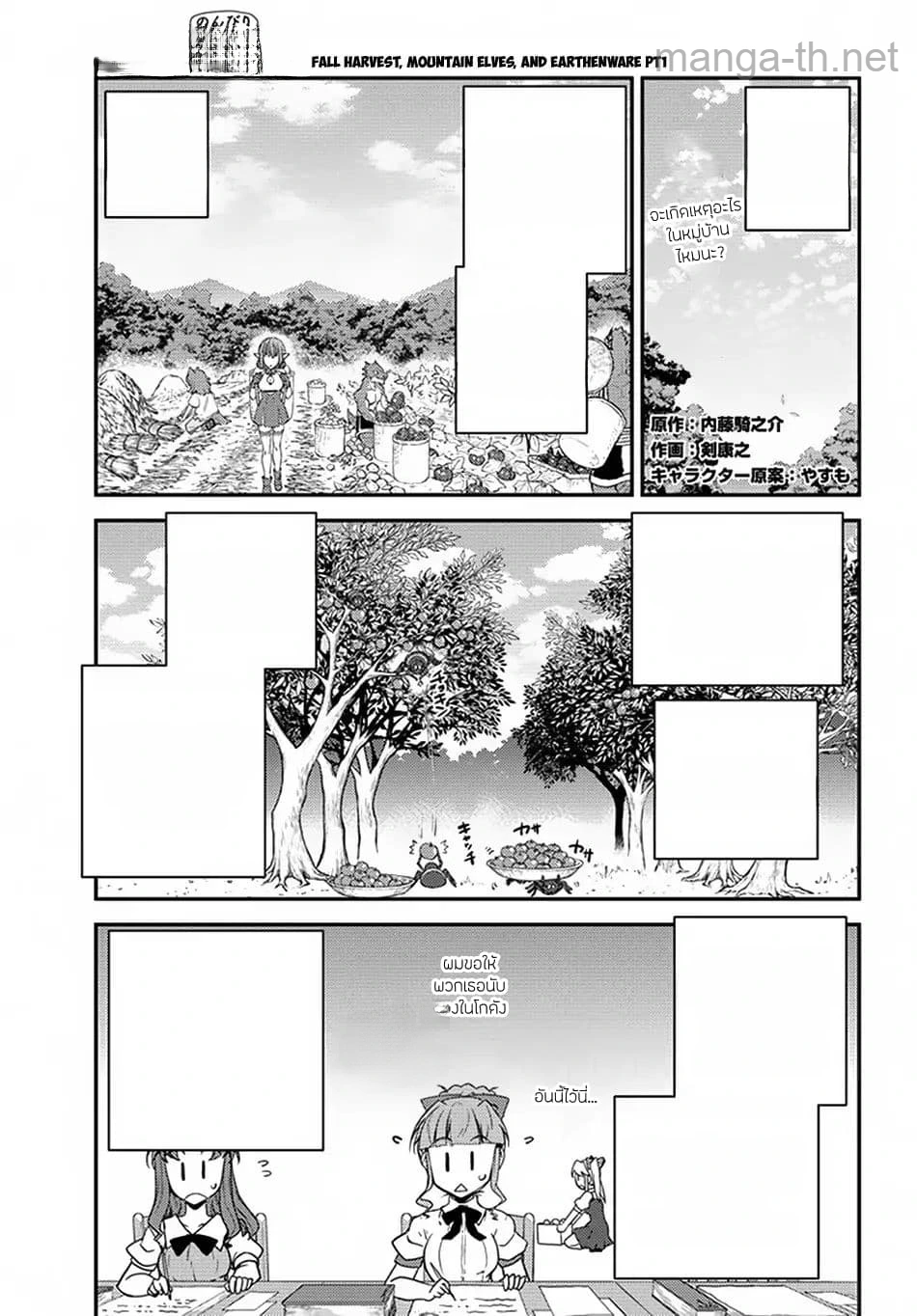 Isekai Nonbiri Nouka หน้า 1