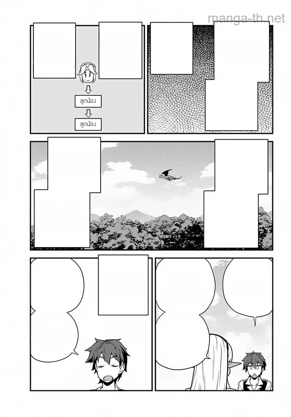 Isekai Nonbiri Nouka หน้า 5