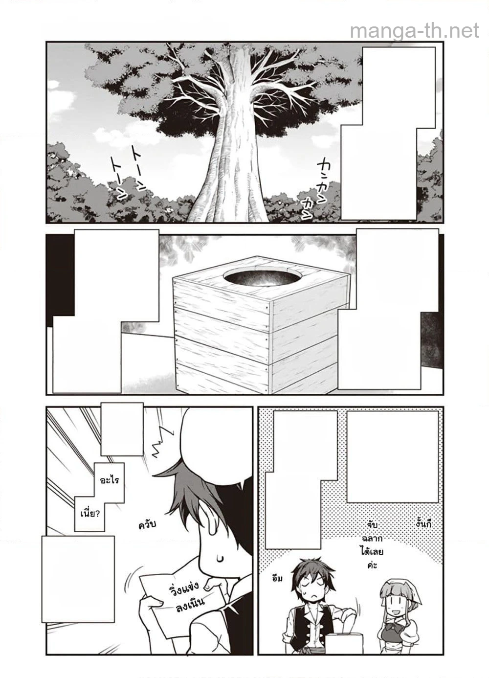 Isekai Nonbiri Nouka หน้า 1