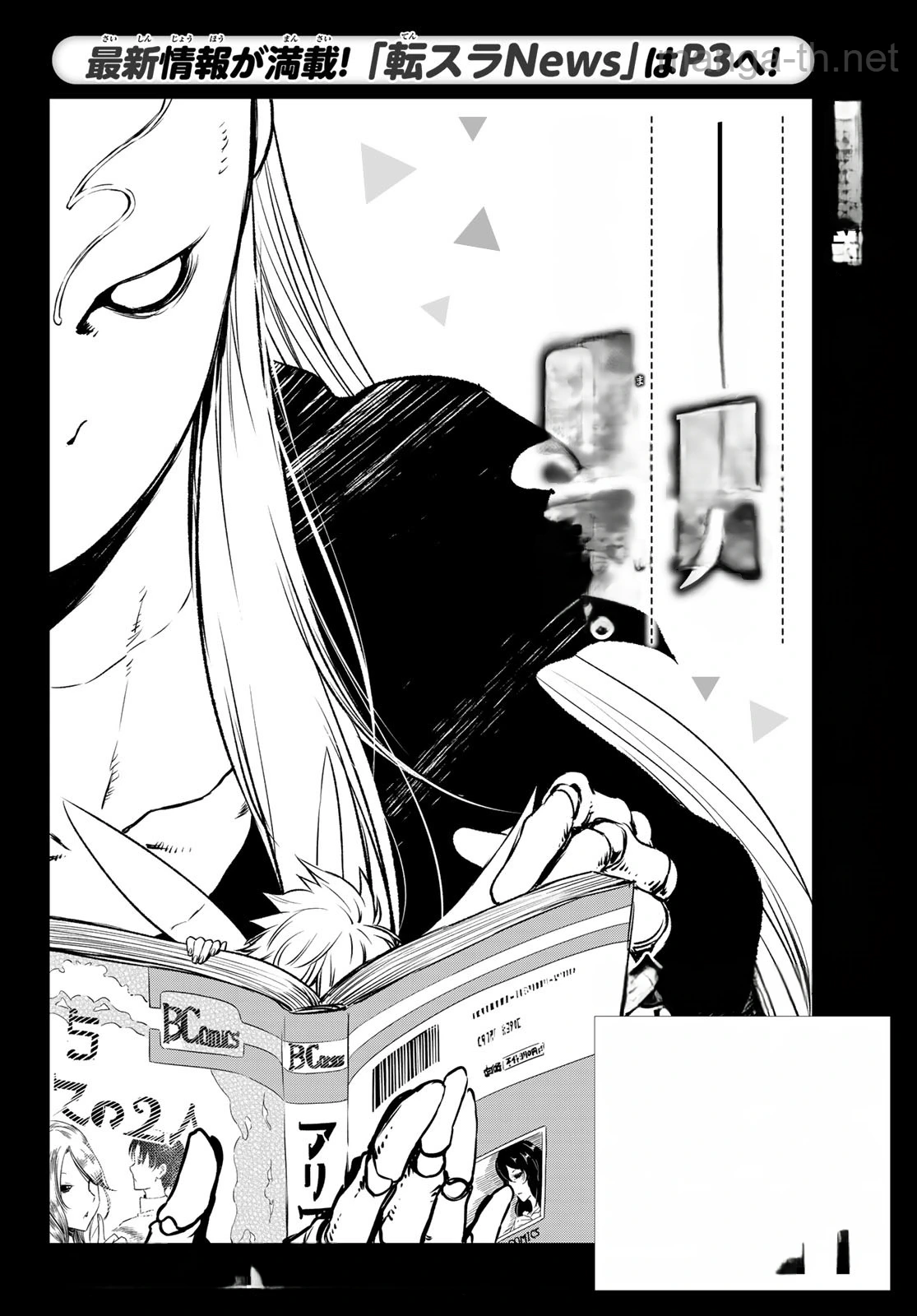 Tensei Shitara Slime Datta Ken หน้า 4
