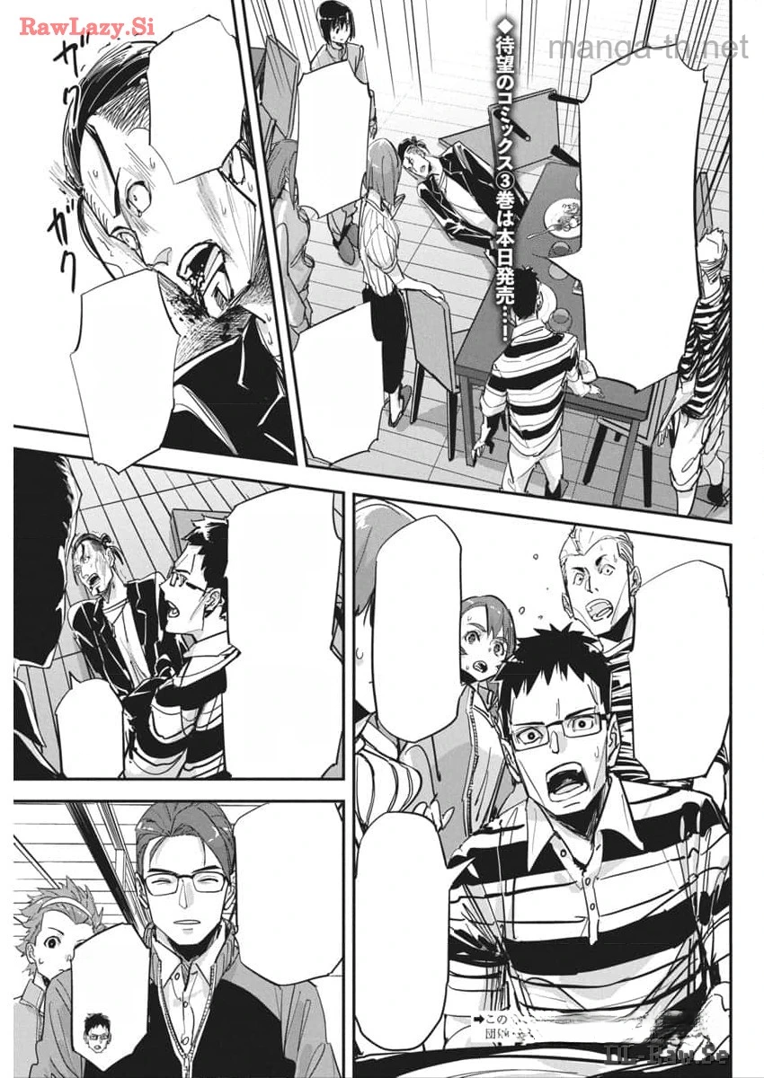 Pen to Wappa to Jijitsu-Kon หน้า 2