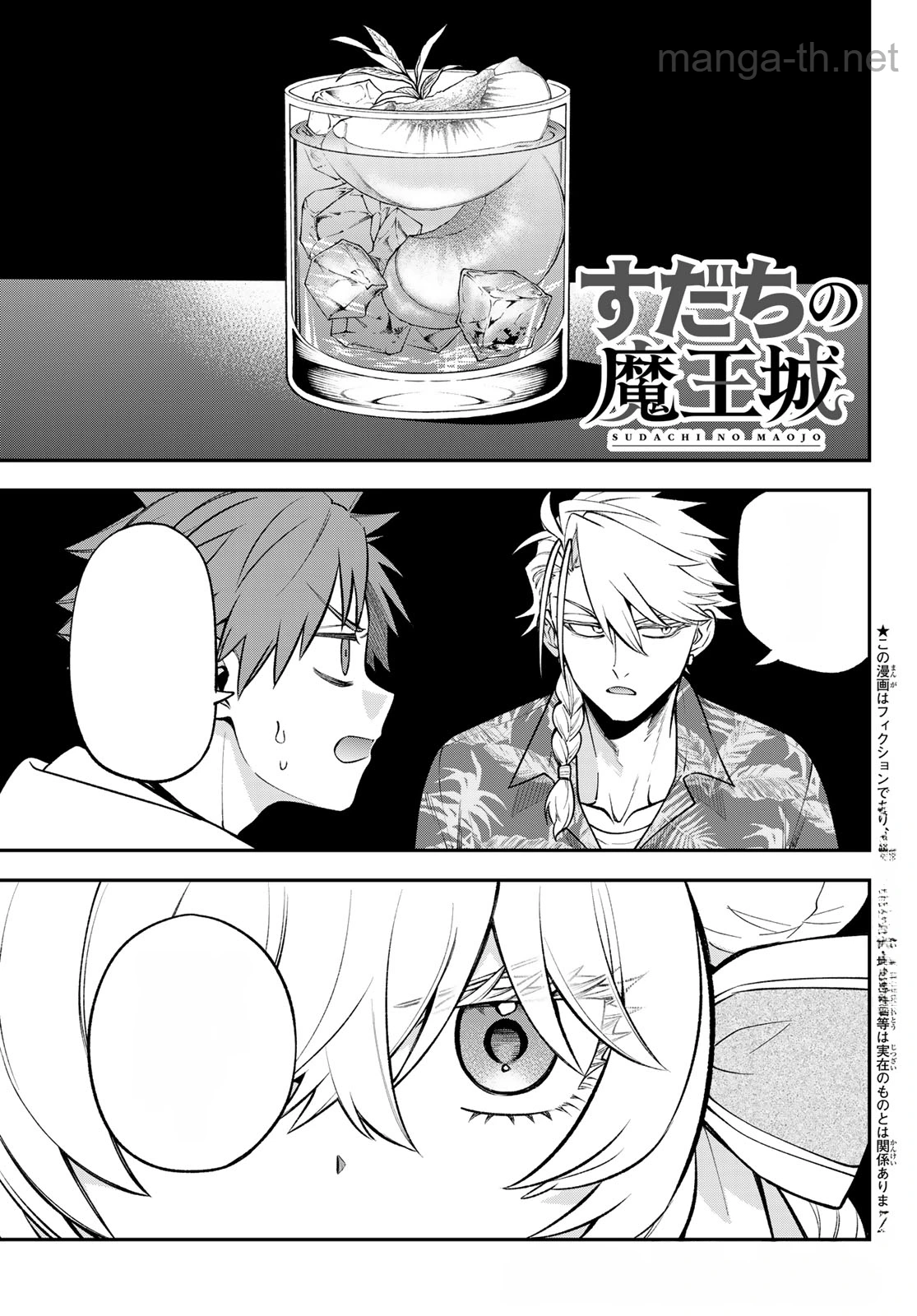 Sudachi no Maoujou หน้า 3