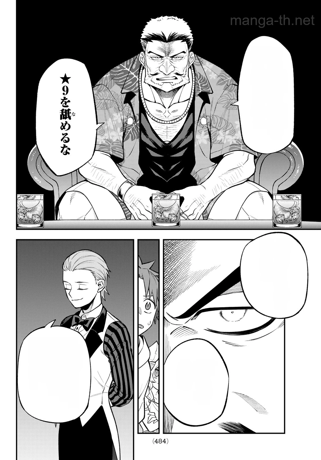 Sudachi no Maoujou หน้า 6