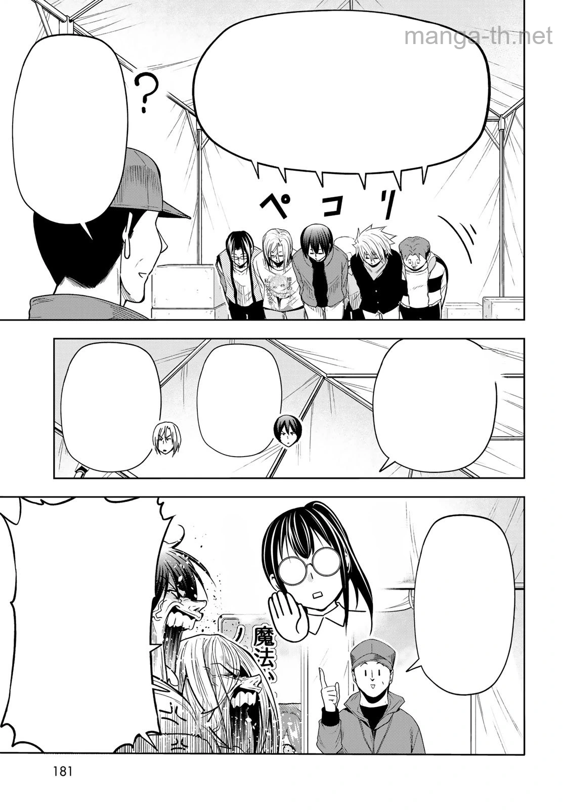 Grand Blue หน้า 5