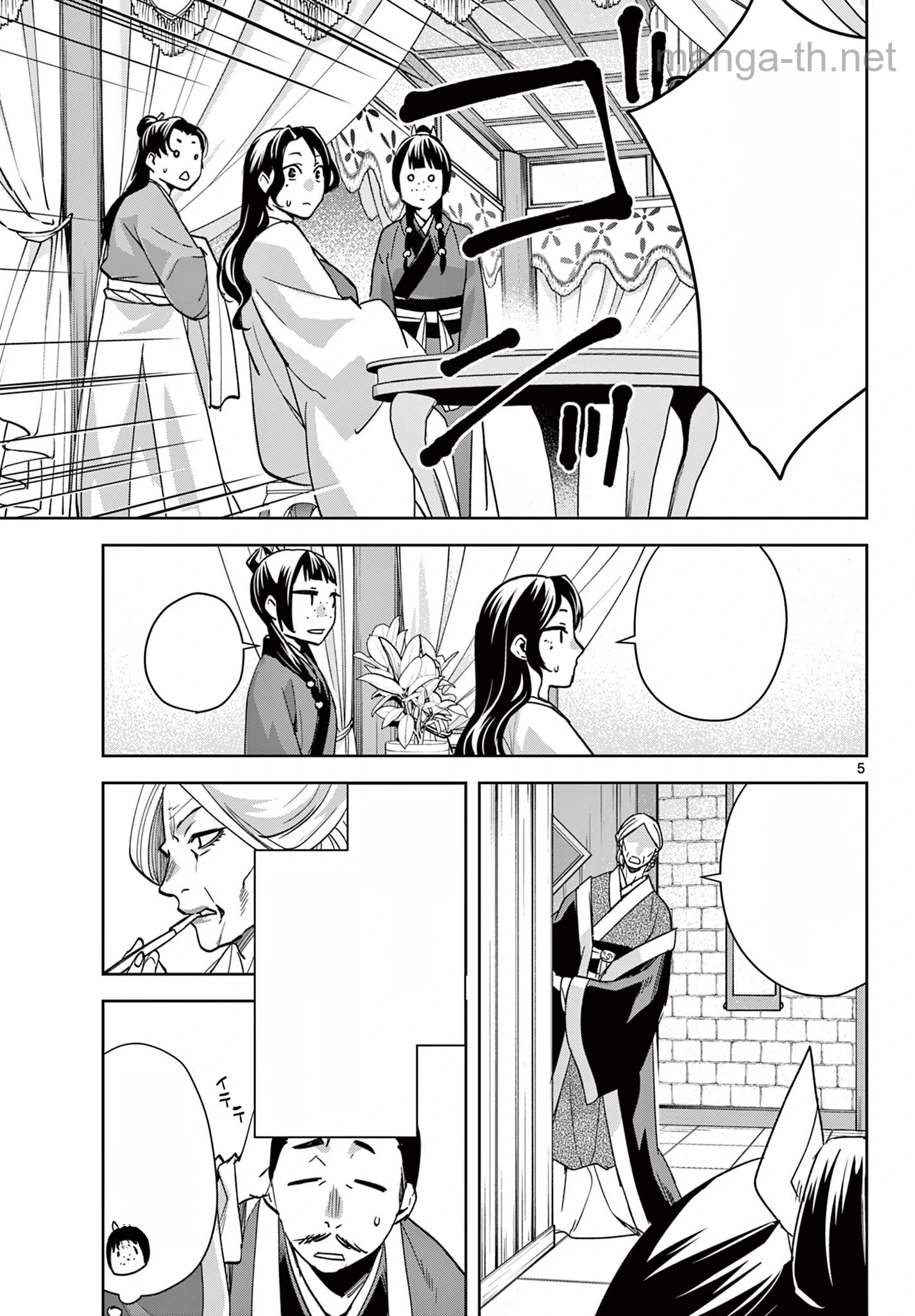 Kusuriya no Hitorigoto – Maomao no Koukyuu Nazotoki Techou หน้า 5
