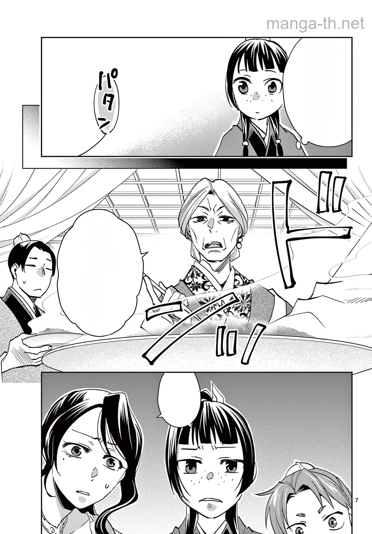 Kusuriya no Hitorigoto – Maomao no Koukyuu Nazotoki Techou หน้า 7