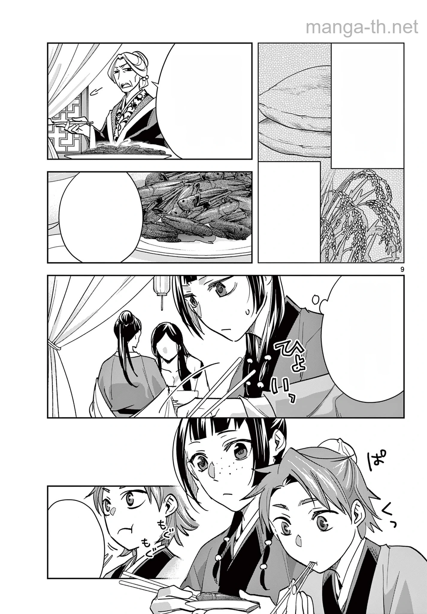 Kusuriya no Hitorigoto – Maomao no Koukyuu Nazotoki Techou หน้า 9