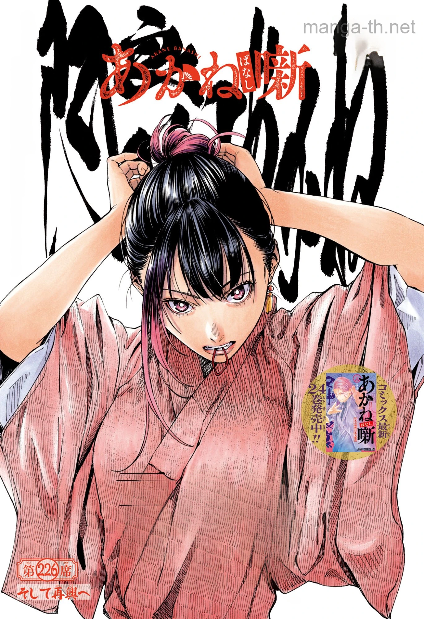 Akane-Banashi หน้า 1