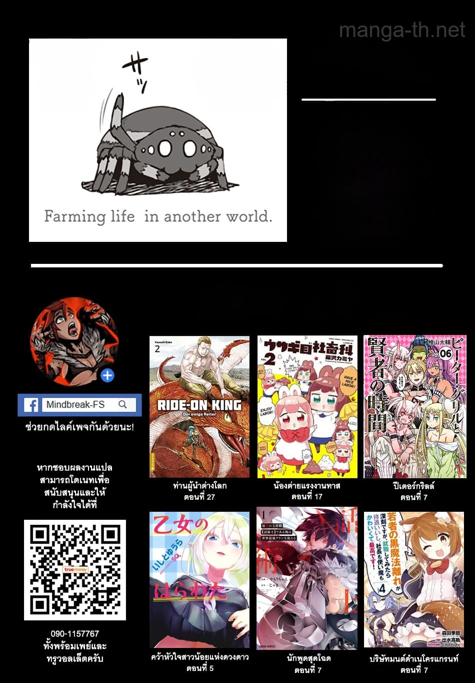 Isekai Nonbiri Nouka หน้า 9