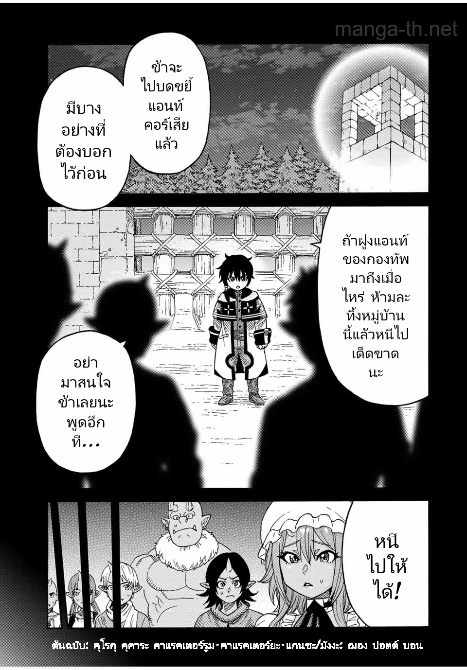 Suterareta Tensei Kenja: Mamono no Mori de Saikyou no Daima Teikoku o Tsukuriageru page 1