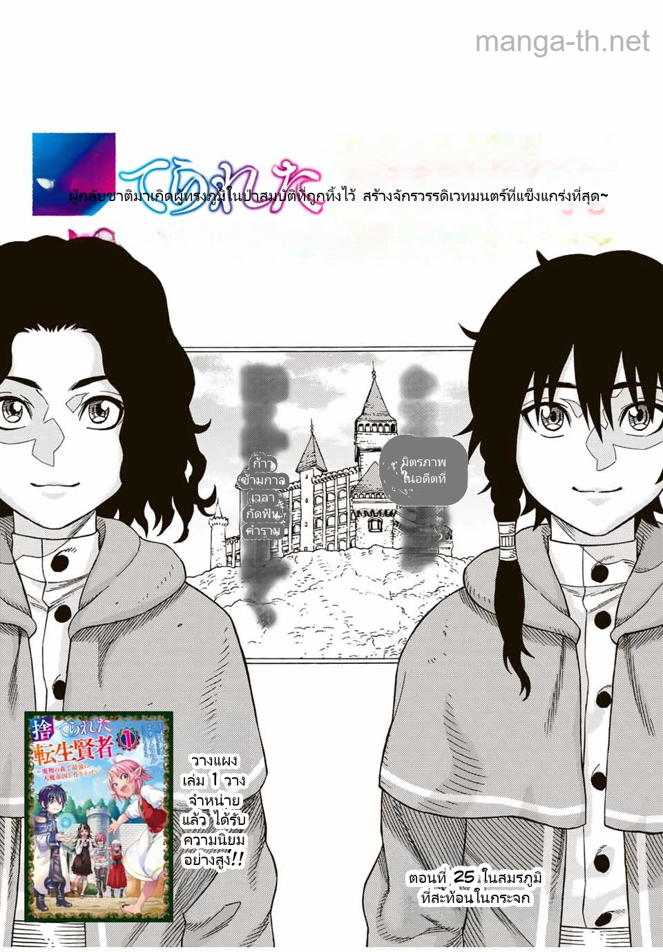 Suterareta Tensei Kenja: Mamono no Mori de Saikyou no Daima Teikoku o Tsukuriageru page 2