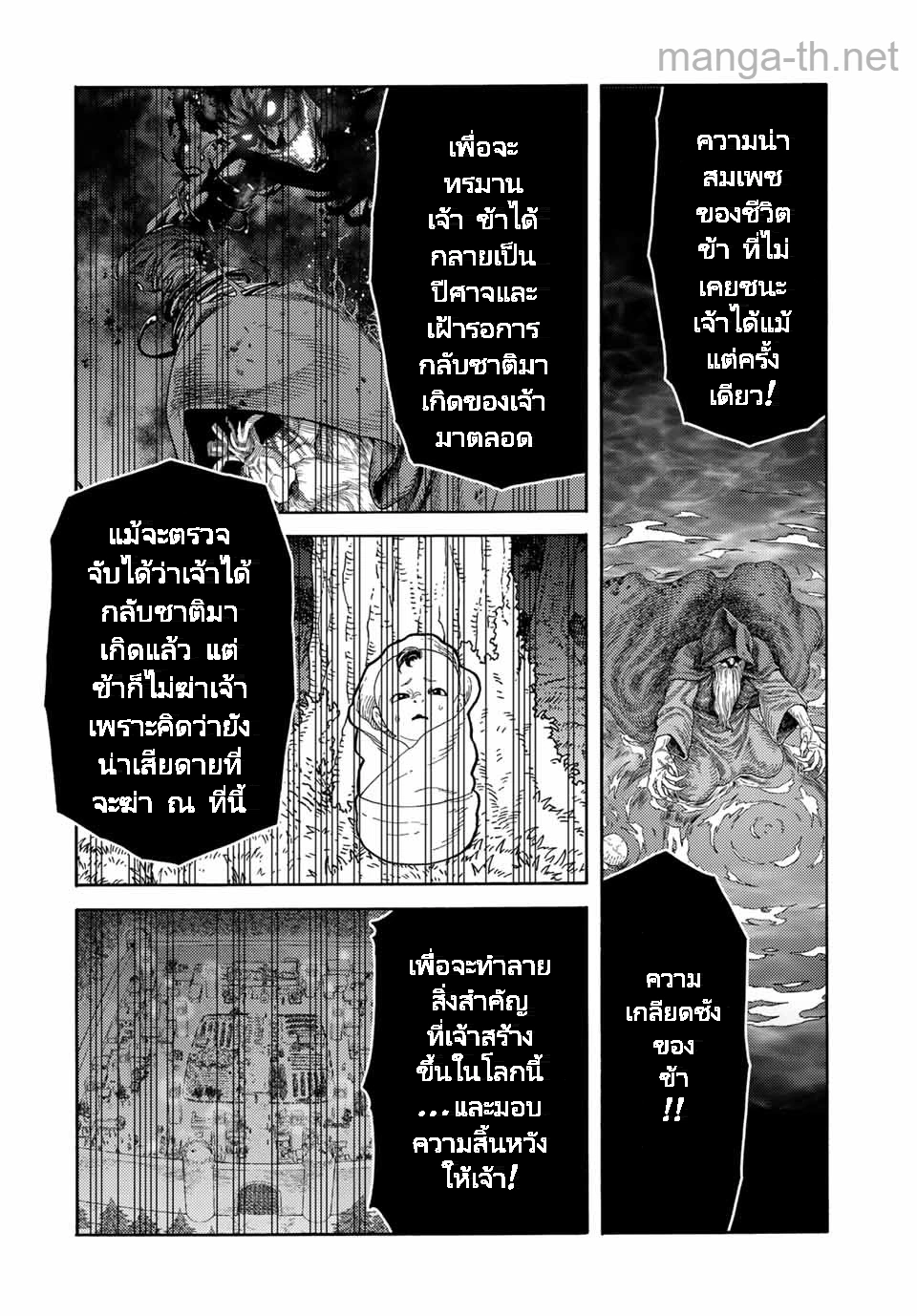 Suterareta Tensei Kenja: Mamono no Mori de Saikyou no Daima Teikoku o Tsukuriageru page 6