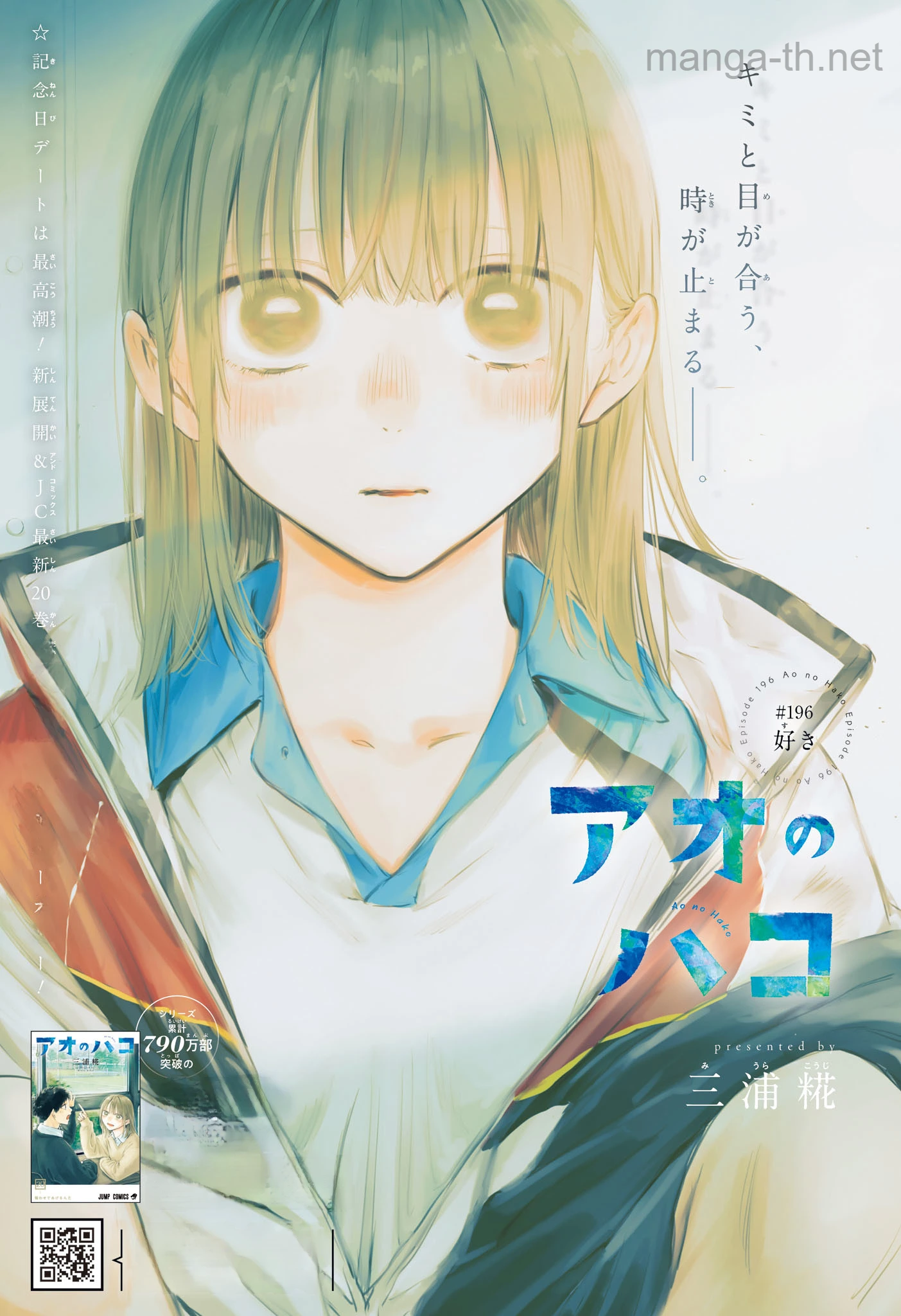 Ao no Hako หน้า 1