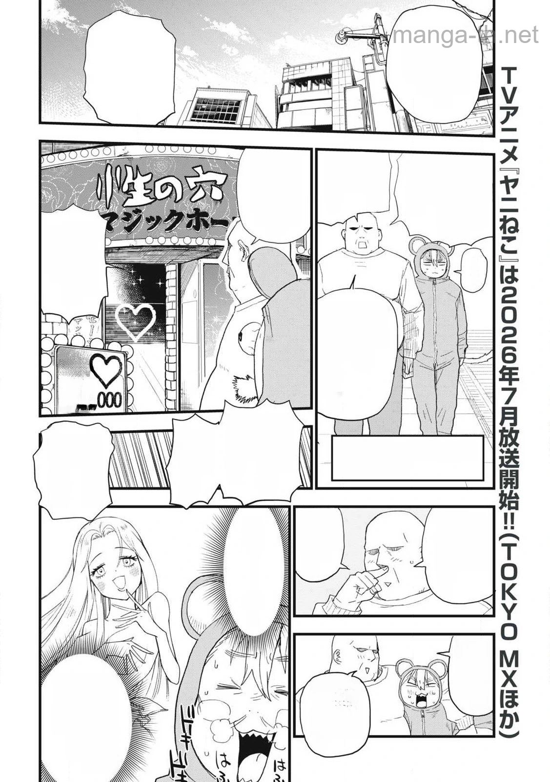 Yani Neko หน้า 2
