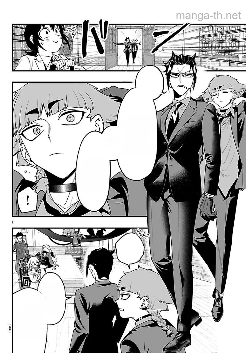 Mairimashita! Iruma-kun: If Episode of Ma-fia หน้า 2
