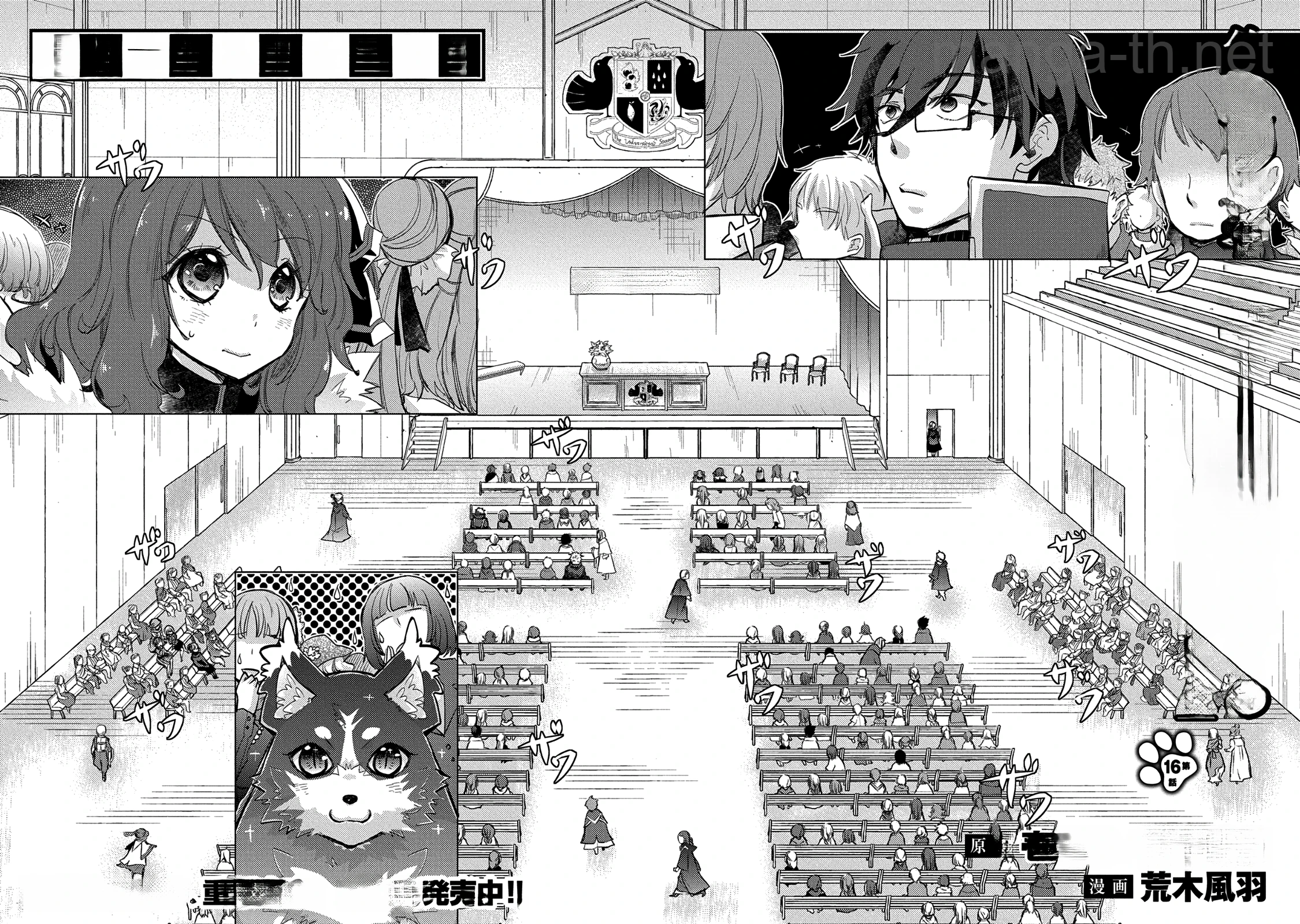 Yuukyuu no Gusha Asley no, Kenja no Susume หน้า 2