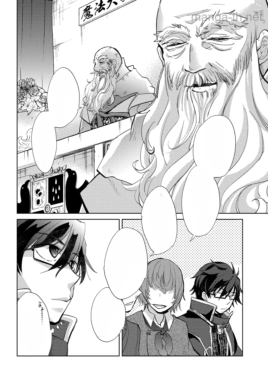 Yuukyuu no Gusha Asley no, Kenja no Susume หน้า 8