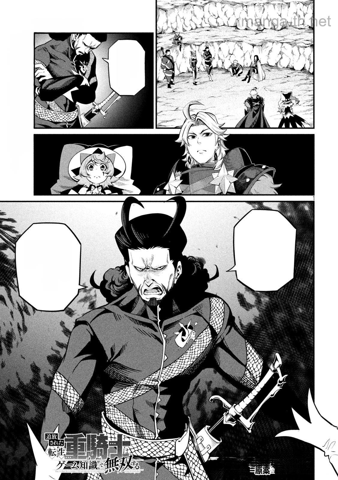 The Exiled Reincarnated Heavy Knight Is Unrivaled in Game Knowledge หน้า 1