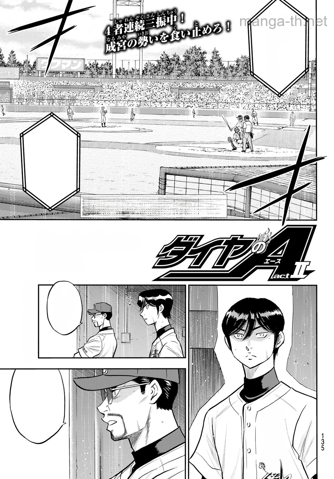 Daiya no A – Act II หน้า 1