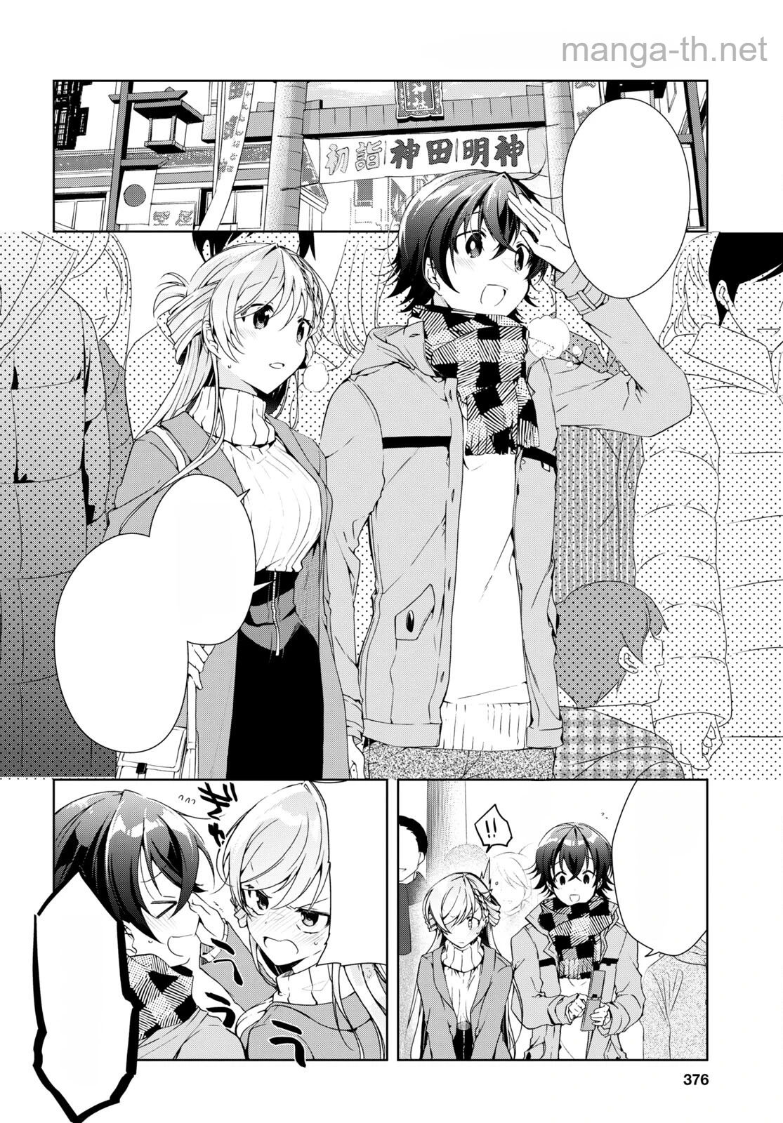 Isshiki-san wa Koi o Shiritai หน้า 4