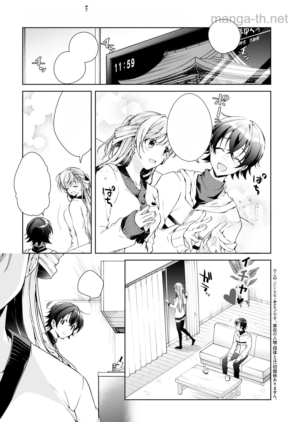 Isshiki-san wa Koi o Shiritai หน้า 1