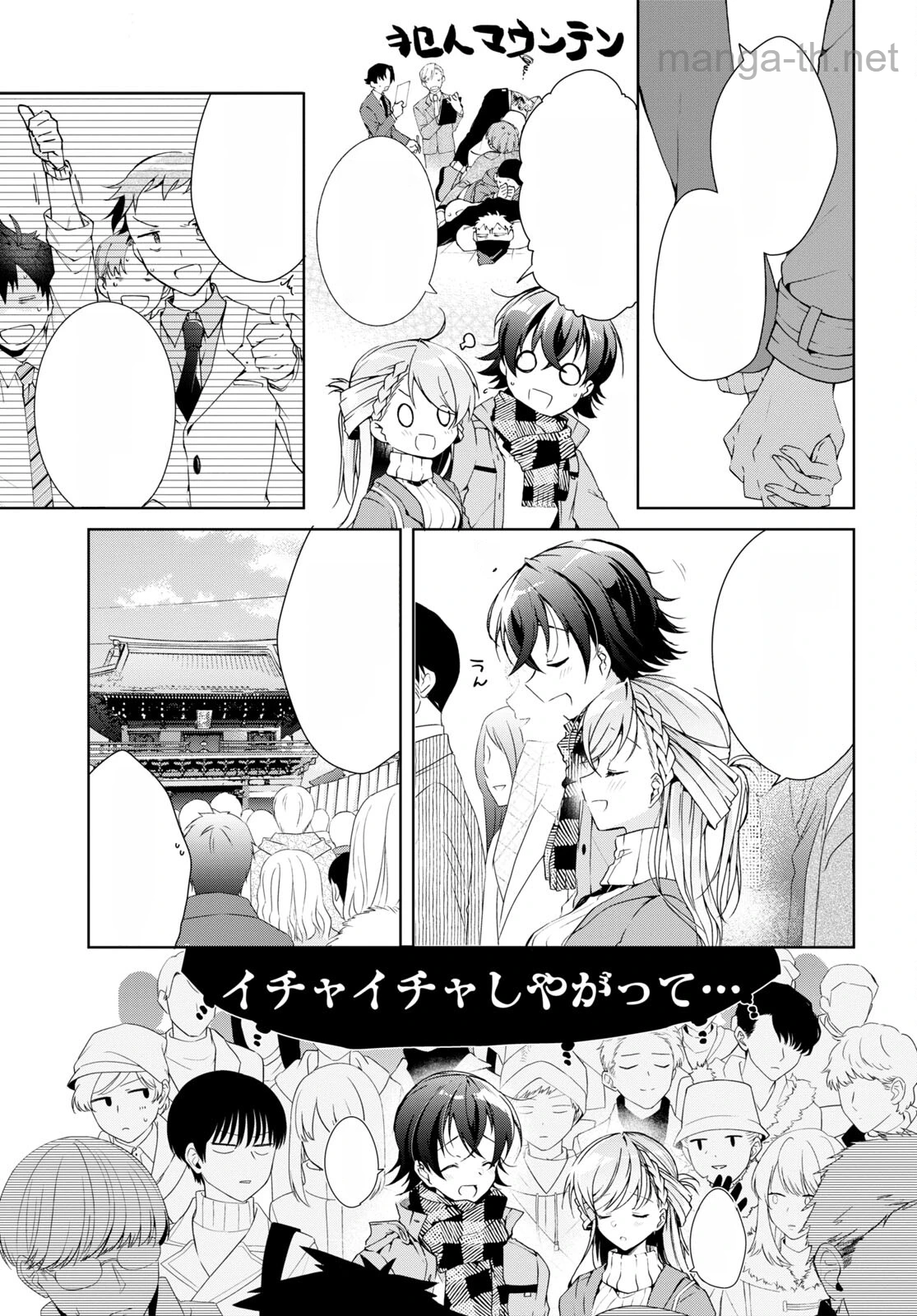Isshiki-san wa Koi o Shiritai หน้า 7