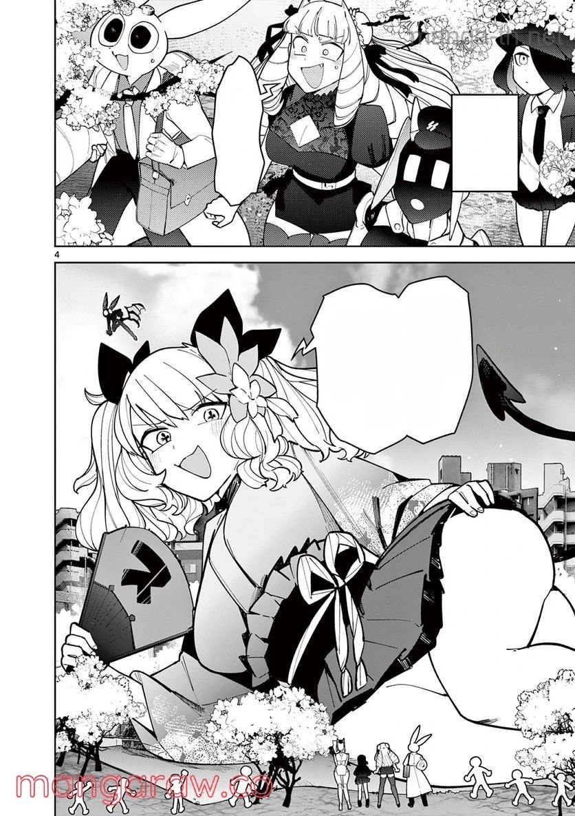 Giant Ojousama หน้า 4