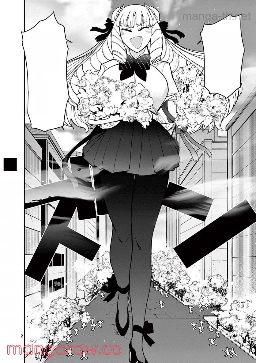 Giant Ojousama หน้า 2