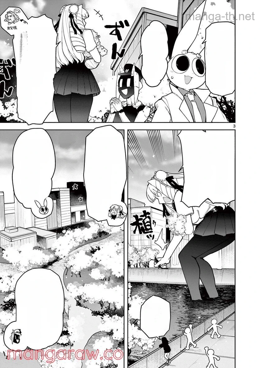 Giant Ojousama หน้า 3