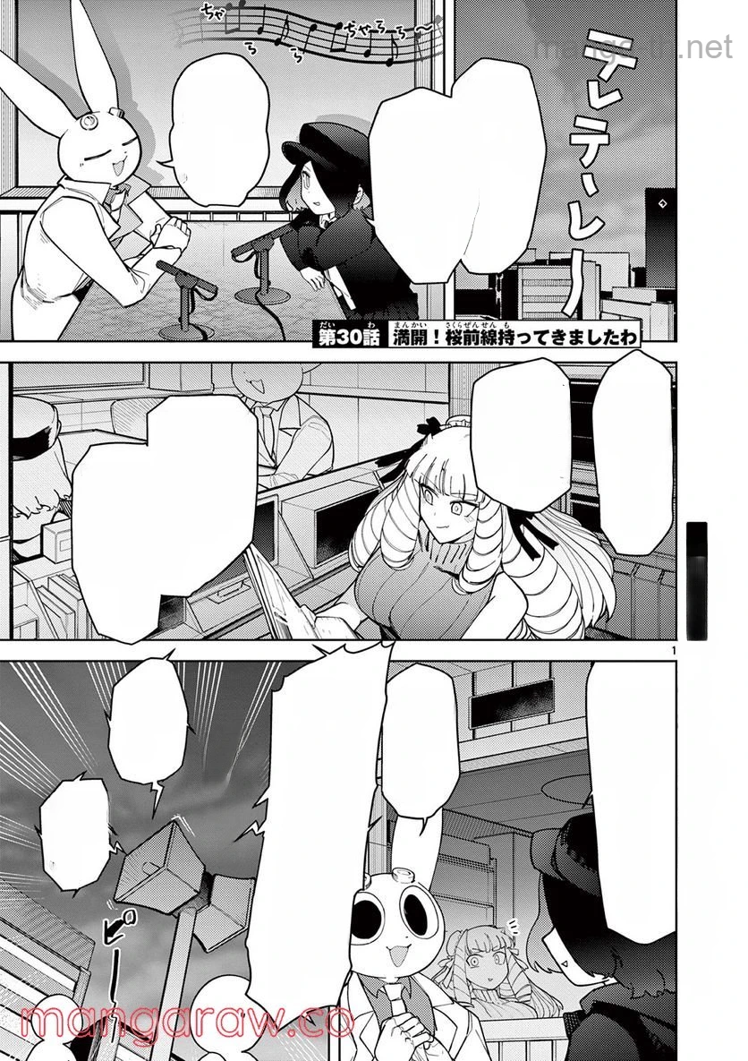 Giant Ojousama หน้า 1