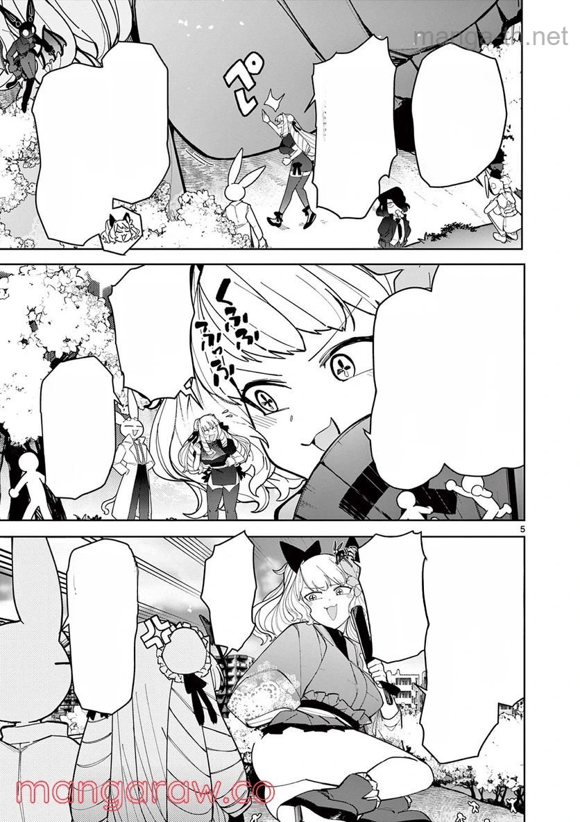 Giant Ojousama หน้า 5