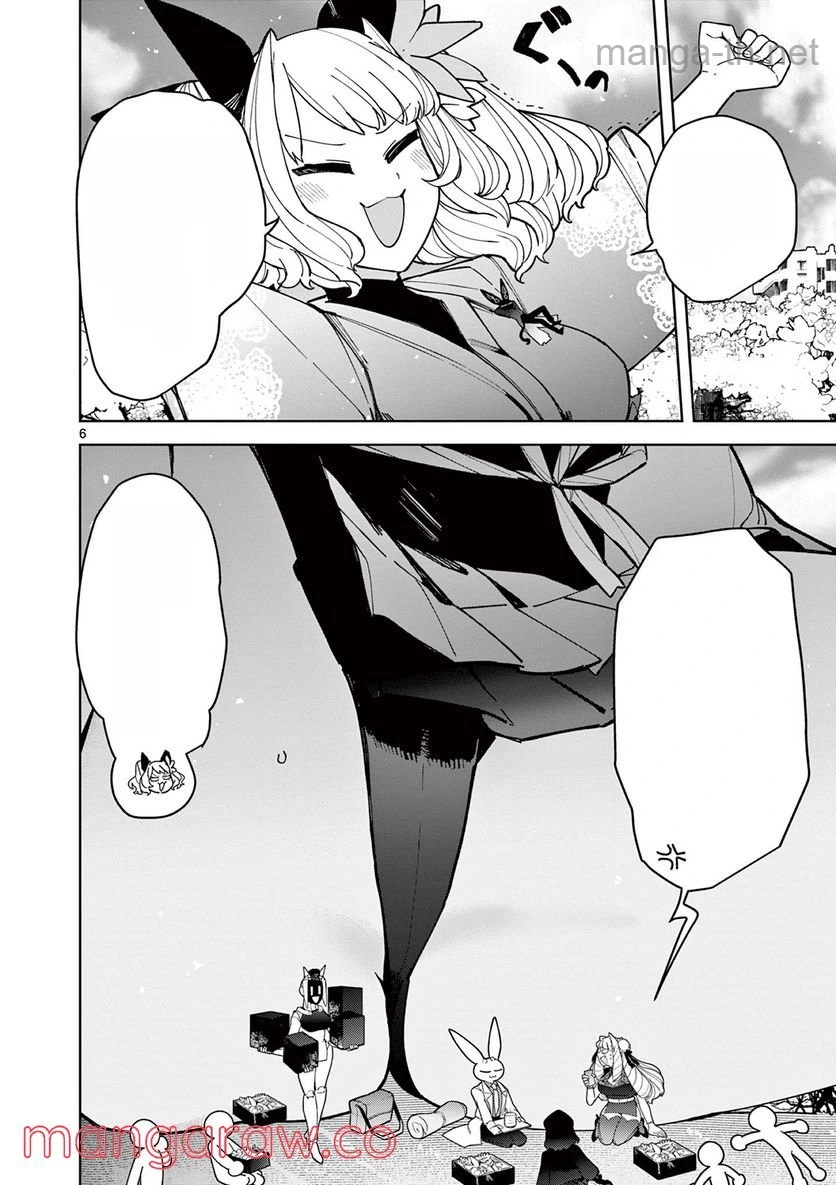 Giant Ojousama หน้า 6