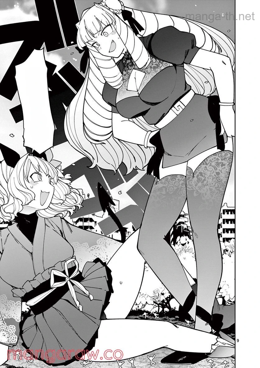 Giant Ojousama หน้า 9