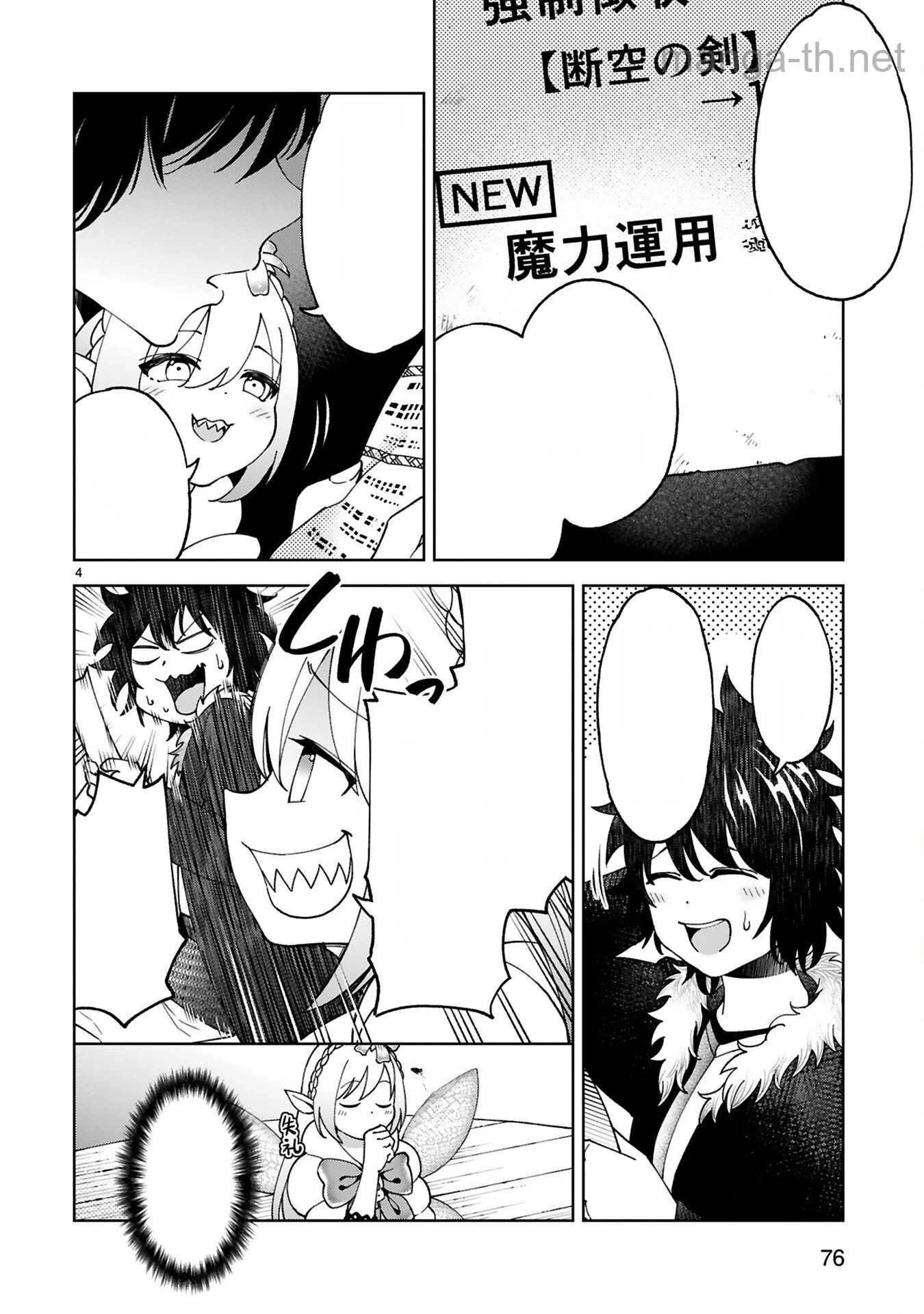 Kashita Maryoku wa Revo-Barai de Kyousei Choushuu หน้า 4