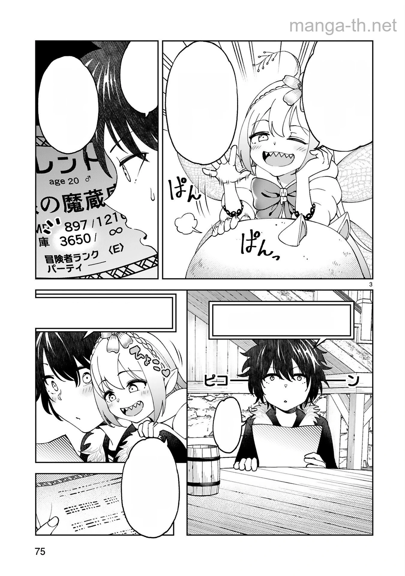 Kashita Maryoku wa Revo-Barai de Kyousei Choushuu หน้า 3