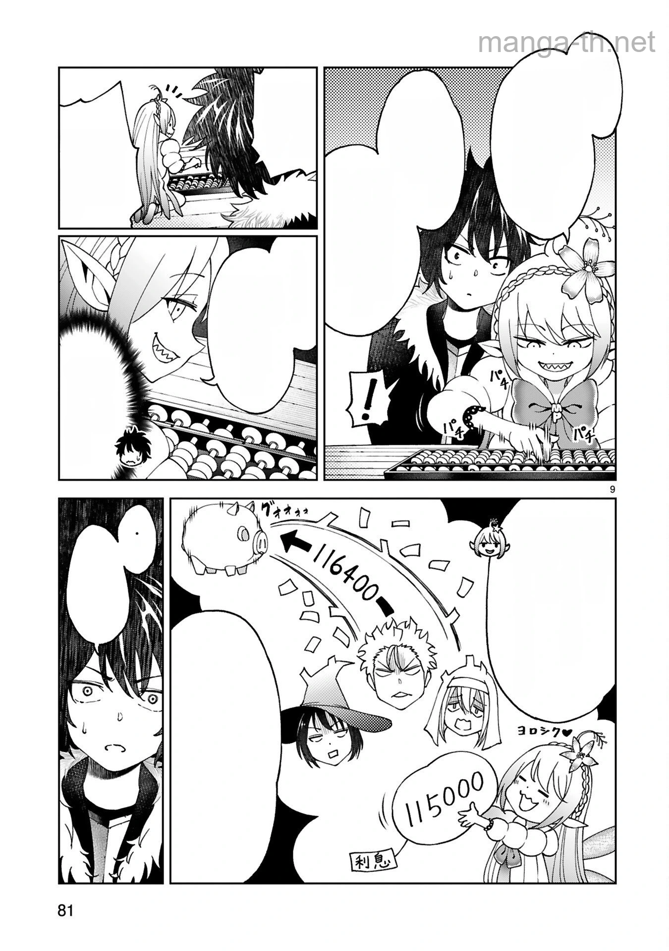 Kashita Maryoku wa Revo-Barai de Kyousei Choushuu หน้า 9