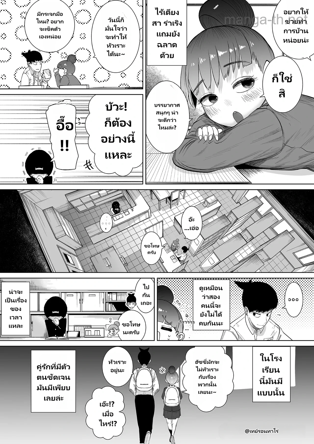 เรื่องราวของสิ่งที่เกิดขึ้นเมื่อคนสองคนที่ธรรมดาที่สุดในโรงเรียนเริ่มคบกัน page 6