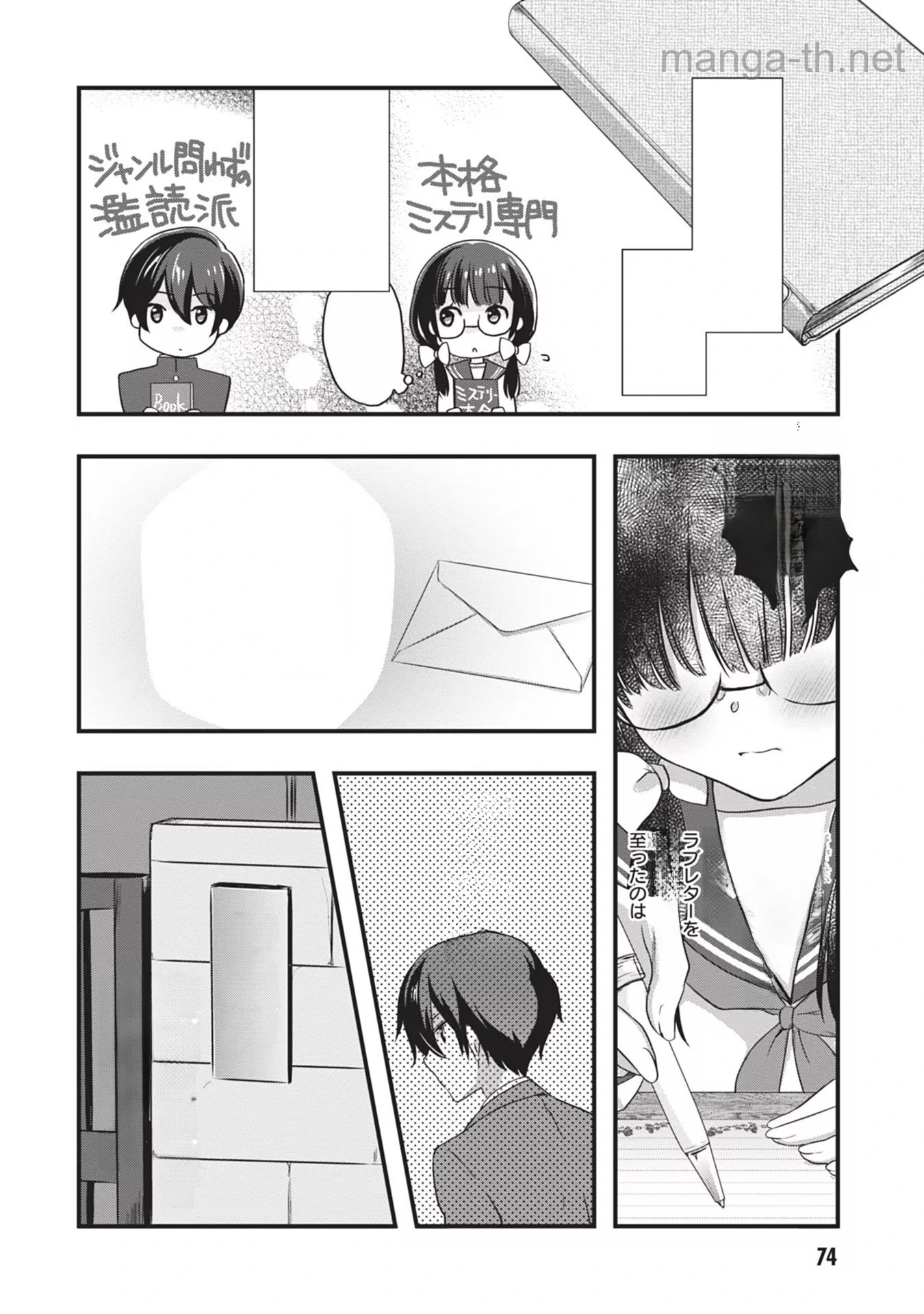 Mamahaha no Tsurego ga Moto Kanodatta หน้า 2