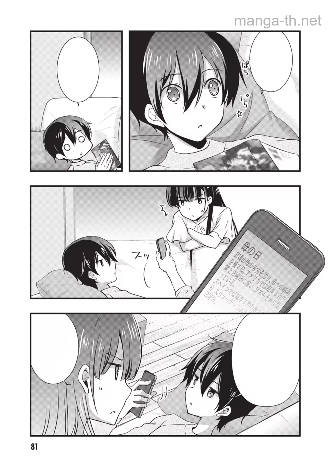 Mamahaha no Tsurego ga Moto Kanodatta หน้า 9