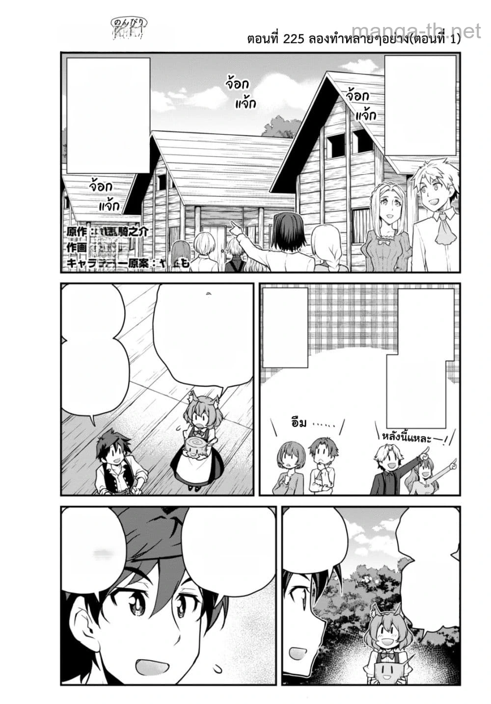 Isekai Nonbiri Nouka หน้า 4
