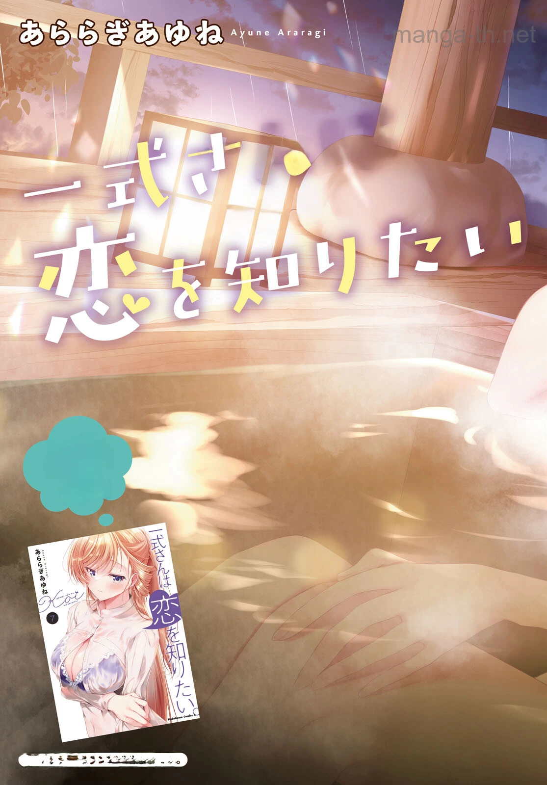 Isshiki-san wa Koi o Shiritai หน้า 3