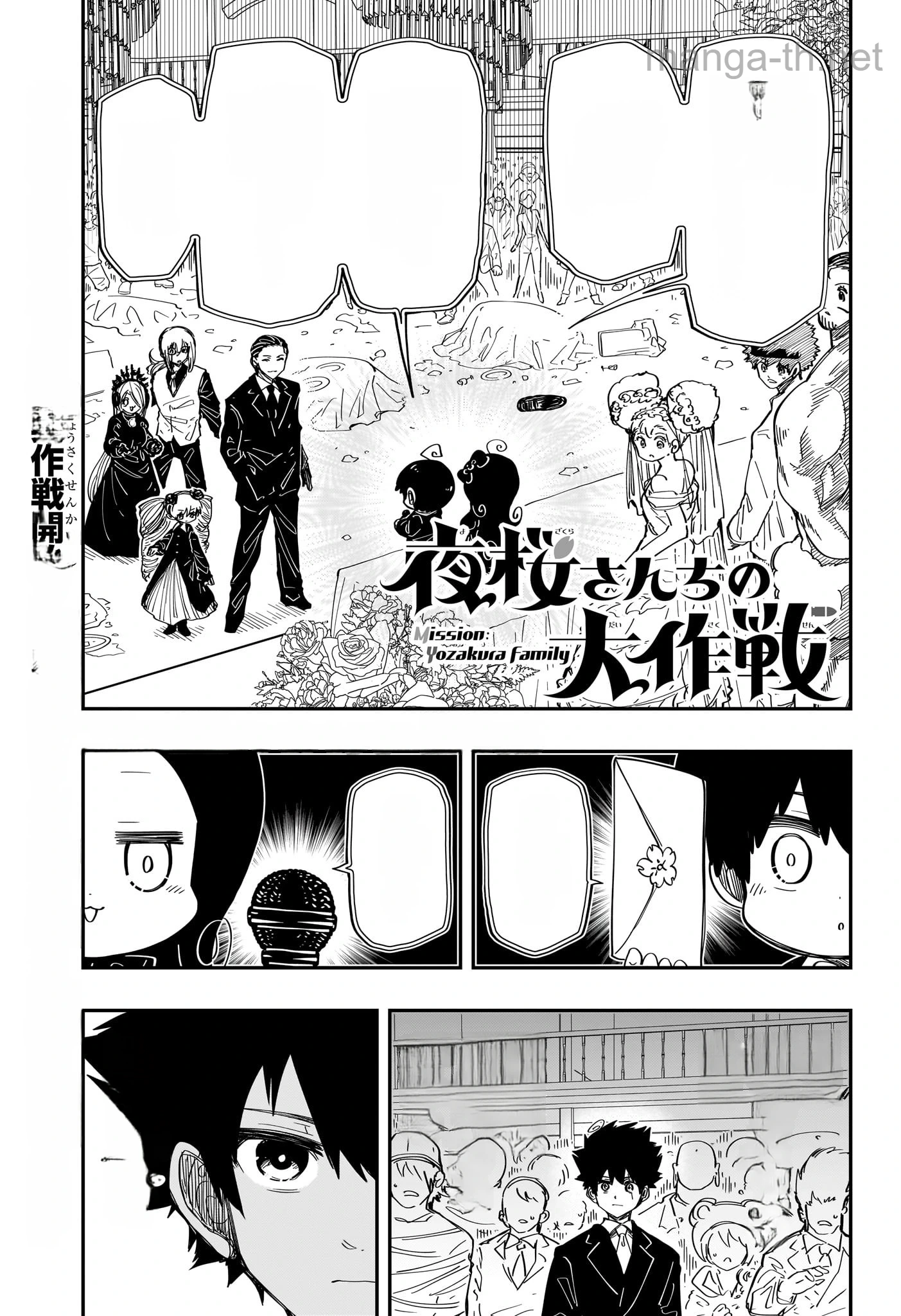 Yozakura-san Chi no Daisakusen หน้า 1
